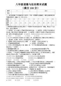 辽宁省铁岭市某校+2022-2023学年八年级下学期期末考试道德与法治试题