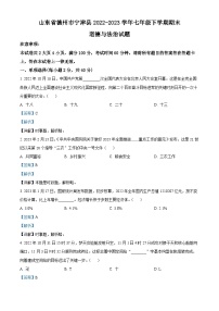 精品解析：山东省德州市宁津县2022-2023学年七年级下学期期末道德与法治试题（解析版）