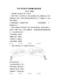 2023年北京市中考道德与法治试卷(含解析)