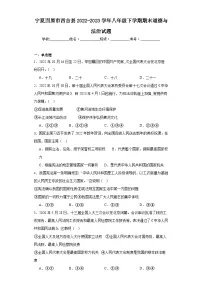 宁夏固原市西吉县2022-2023学年八年级下学期期末道德与法治试题(含答案)