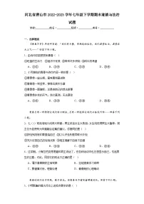 河北省唐山市2022-2023学年七年级下学期期末道德与法治试题(含答案)