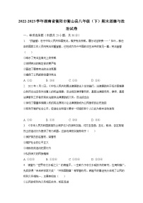 2022-2023学年湖南省衡阳市衡山县八年级(下)期末道德与法治试卷(含解析)