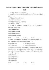 2022-2023学年河北省保定市易县八年级（下）期末道德与法治试卷（含解析）