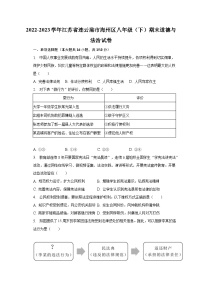 2022-2023学年江苏省连云港市海州区八年级（下）期末道德与法治试卷(含解析）