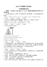 湖南省常德市澧县2022-2023学年七年级上学期期中道德与法治试题