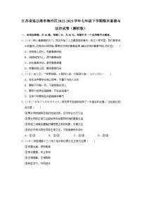 江苏省连云港市海州区+2022-2023学年七年级下学期期中道德与法治试卷