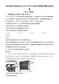 精品解析:河北省保定市曲阳县2022-2023学年八年级下学期期末道德与法治试题(解析版)