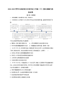 2022-2023学年江西省吉安市吉州区八年级（下）期末道德与法治试卷（含解析）