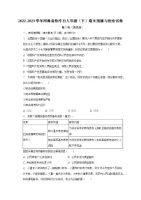 2022-2023学年河南省焦作市八年级（下）期末道德与法治试卷（含解析）