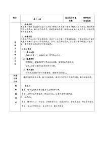 初中政治 (道德与法治)人教部编版九年级下册学无止境教学设计