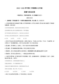 江苏省扬州市广陵区2022-2023学年七年级下学期期末道德与法治试题（含答案）