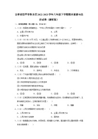 吉林省四平市铁东区2022-2023学年八年级下学期期末道德与法治试卷（含答案）