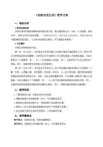 初中政治 (道德与法治)人教部编版九年级上册创新改变生活完整版ppt课件