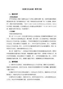 人教部编版第三单元 文明与家园第五课 守望精神家园延续文化血脉优质课课件ppt