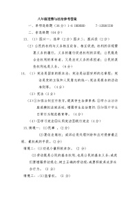 安徽省阜阳市临泉县2022-2023学年八年级下学期期末考试道德与法治试题（图片版含答案）