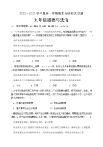 江苏省淮安市淮安区2022-2023学年九年级上学期期末调研测试道德与法治试卷（含答案）