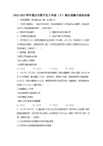 2022-2023学年重庆市梁平区八年级（下）期末道德与法治试卷（含解析）