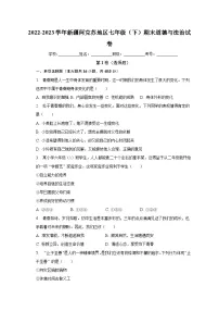 新疆维吾尔自治区阿克苏地区2022-2023学年七年级下学期期末道德与法治试卷(含答案)