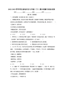 河北省沧州市2022-2023学年七年级下学期期末道德与法治试卷(含答案)