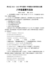 江苏省淮安市淮安区2022-2023学年八年级下学期期末调研测试道德与法治试卷（含答案）