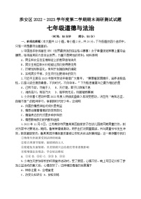 江苏省淮安市淮安区2022-2023学年七年级下学期期末调研测试道德与法治试卷（含答案）