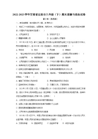 甘肃省定西市2022-2023学年八年级下学期期末道德与法治试卷(含答案)