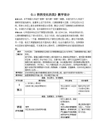 初中政治 (道德与法治)人教部编版七年级下册悄悄变化的我教案设计