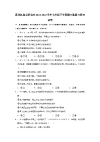 黑龙江省双鸭山市2022-2023学年七年级下学期期末道德与法治试题（含答案）