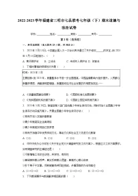 福建省三明市2022-2023学年七年级下学期6月期末道德与法治试题(含答案)