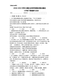 湖南省岳阳市云溪区多所学校2022-2023学年七年级下册道德与法治期末联合测试（含答案）