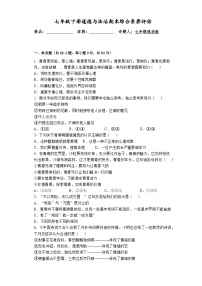 湖北省黄石市下陆区部分学校2022-2023学年七年级下册道德与法治期末综合素养评估（含答案）