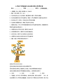 湖北省黄石市下陆区部分学校2022-2023学年八年级下册道德与法治期末综合素养评估（含答案）