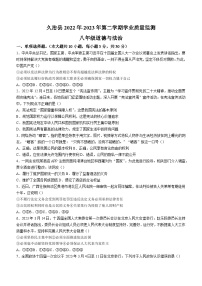 青海省果洛州久治县2022-2023学年八年级下学期期末道德与法治试题（含答案）