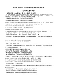 青海省果洛州久治县2022-2023学年七年级下学期期末道德与法治试题（含答案）