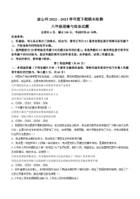 四川省凉山州2022-2023学年八年级下学期期末道德与法治试题(含答案)