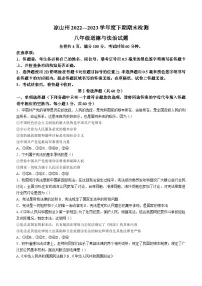 四川省凉山州2022-2023学年八年级下学期期末道德与法治试题(含答案)