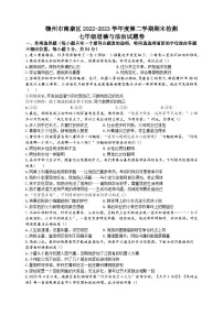 江西省赣州市南康区2022-2023学年七年级下学期期末道德与法治试题（含答案）