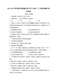 2022-2023学年湖北省恩施州利川市八年级（下）期末道德与法治试卷（含解析）