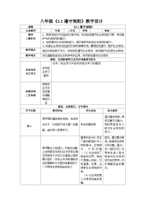 政治 (道德与法治)八年级上册遵守规则教案