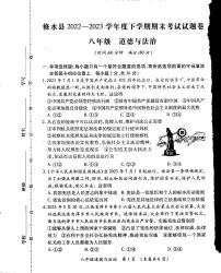 江西省九江市修水县2022-2023学年八年级下学期期末道德与法治试卷（图片版含答案）