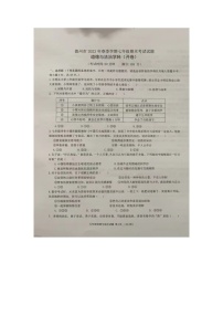 海南省儋州市2022-2023学年七年级下学期期末道德与法治试题（图片版含答案）