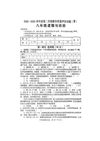 陕西省汉中市西乡县2022-2023学年八年级下学期7月期末道德与法治试题(图片版含答案)