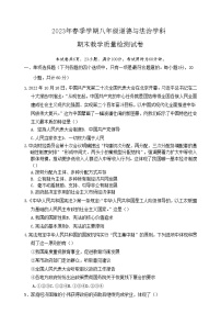 广东省惠州市博罗县2022-2023学年八年级下学期期末考试道德与法治试题（含答案）