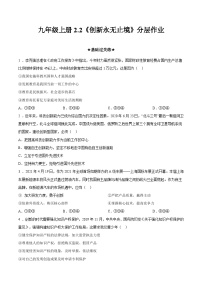 初中政治 (道德与法治)人教部编版九年级上册创新永无止境优秀课后测评