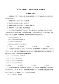 九年级上册延续文化血脉精品习题