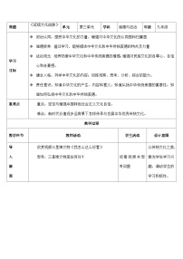 政治 (道德与法治)九年级上册延续文化血脉获奖教案及反思