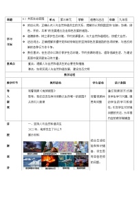 人教部编版九年级上册第三单元 文明与家园第六课 建设美丽中国共筑生命家园一等奖教案