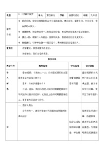 人教部编版九年级上册第四单元 和谐与梦想第八课 中国人 中国梦共圆中国梦优质教学设计及反思