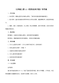 初中政治 (道德与法治)人教部编版九年级上册走向共同富裕优质学案及答案