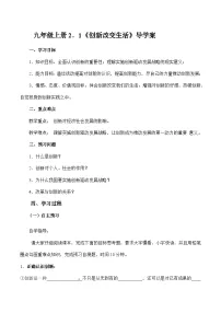 人教部编版九年级上册第一单元 富强与创新第二课 创新驱动发展创新改变生活优秀导学案